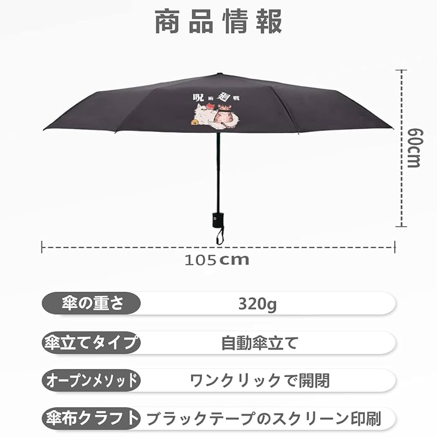 『呪術廻戦』帳折りたたみ傘 呪術廻戦』帳折りたたみ傘 BE2: 日用品（生活雑貨）|集英社
